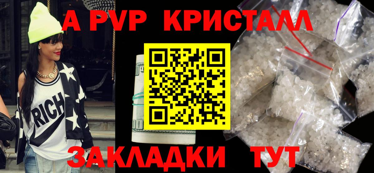 A PVP кристаллы Хасавюрт