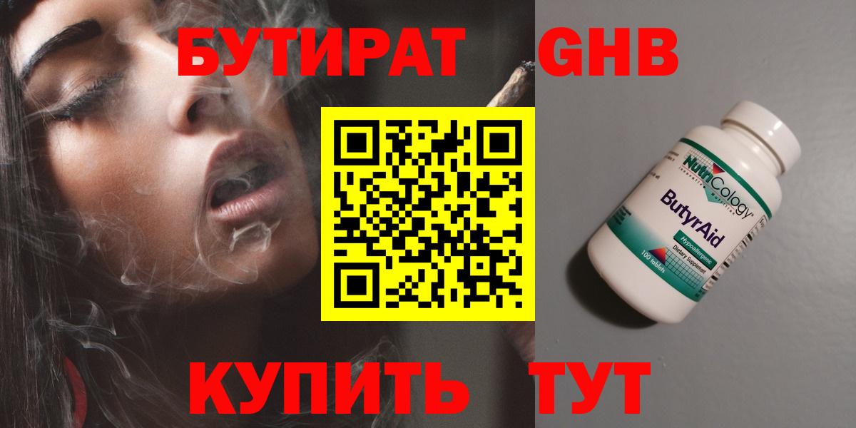Хасавюрт  Бутират бутандиол  Вход с VPN 
