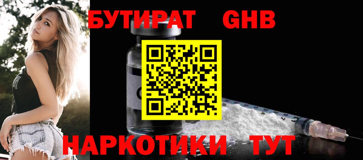 БУТИРАТ Butirat Хасавюрт
