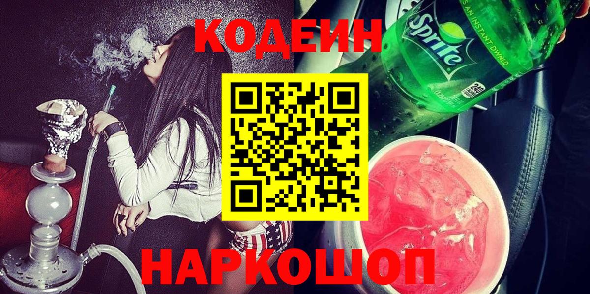 Кодеиновый сироп Lean напиток Lean (лин)  Кодеиновый сироп Lean напиток Lean (лин)  Хасавюрт  Вход с VPN 