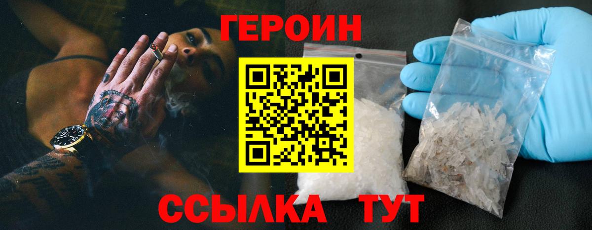 Героин Heroin Хасавюрт