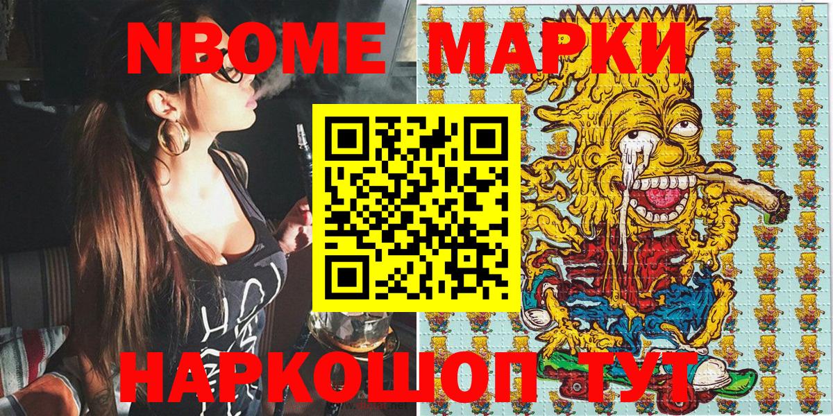 Марки 25I-NBOMe 1500мкг  Вход с VPN  Хасавюрт 