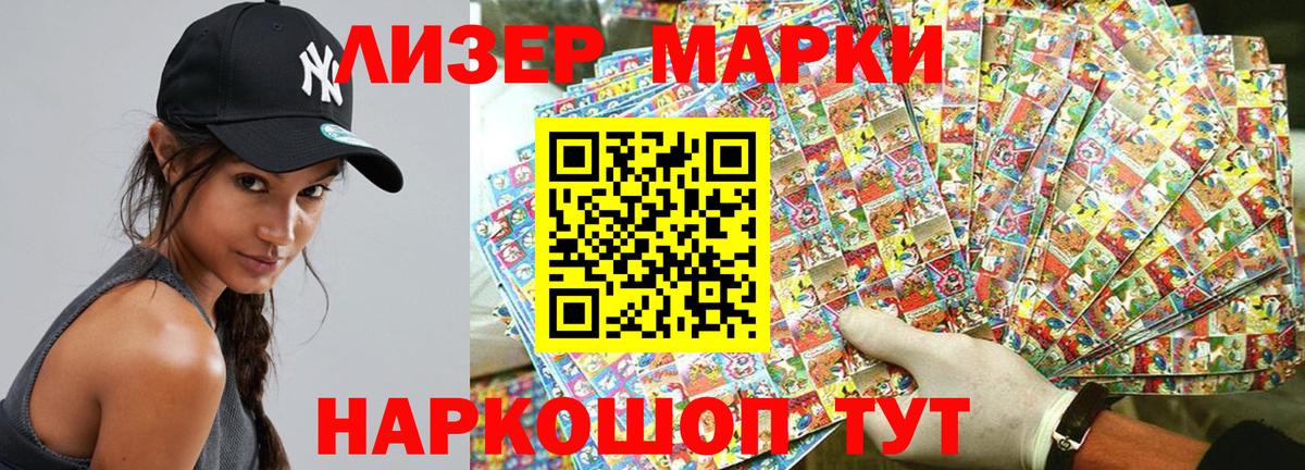 Марки NBOMe 1500мкг Хасавюрт